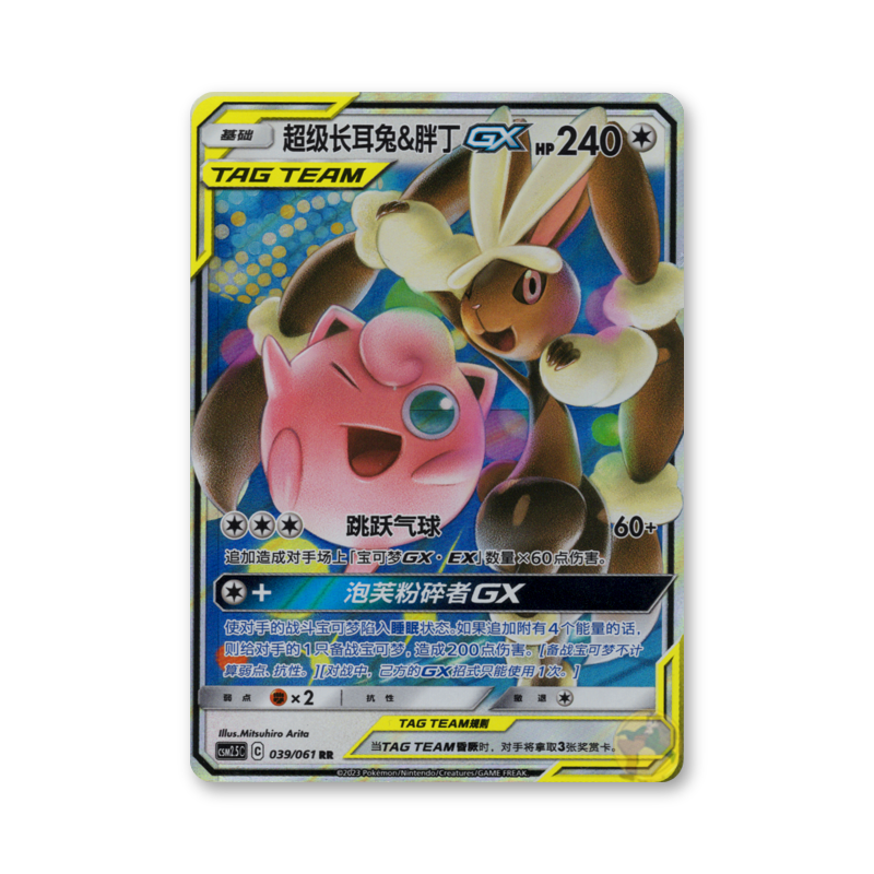 Mega Lopunny & Jigglypuff GX - 039/061 (Striking Competition) [CHN]