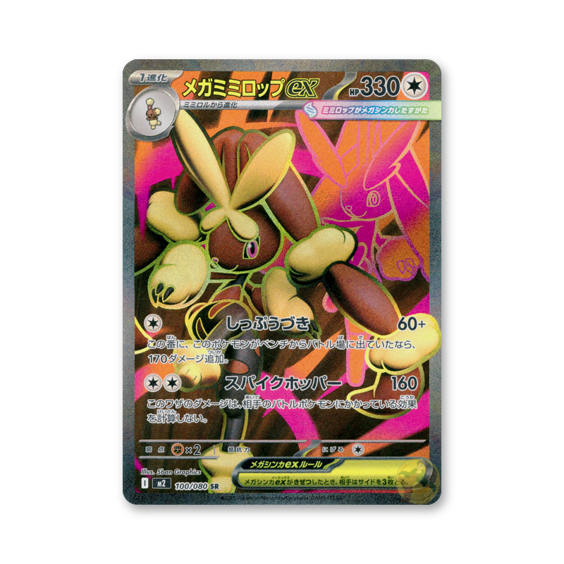Mega Lopunny ex - 100/080 (Inferno X) [JPN]