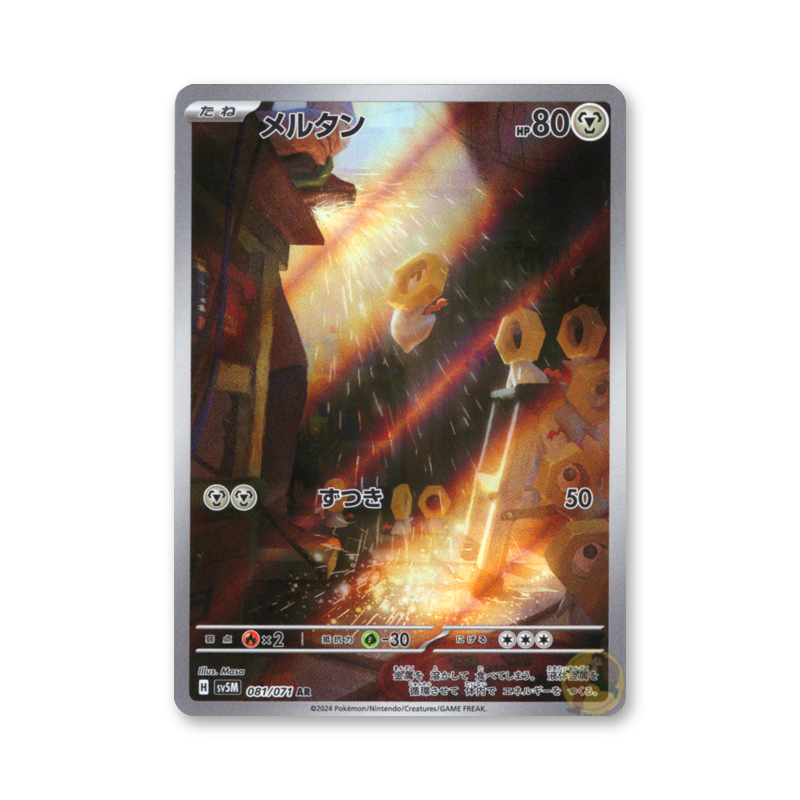 Meltan - 081/071 (Cyber Judge) [JPN]