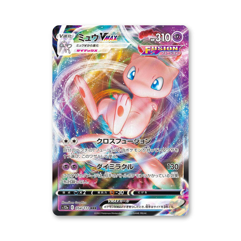 Mew VMAX - 054/172 (VSTAR Universe) [JPN]