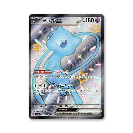Mew ex - 327/190 (Shiny Treasure ex) [JPN]
