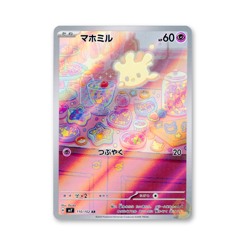 Milcery - 110/102 (Stellar Miracle) [JPN]