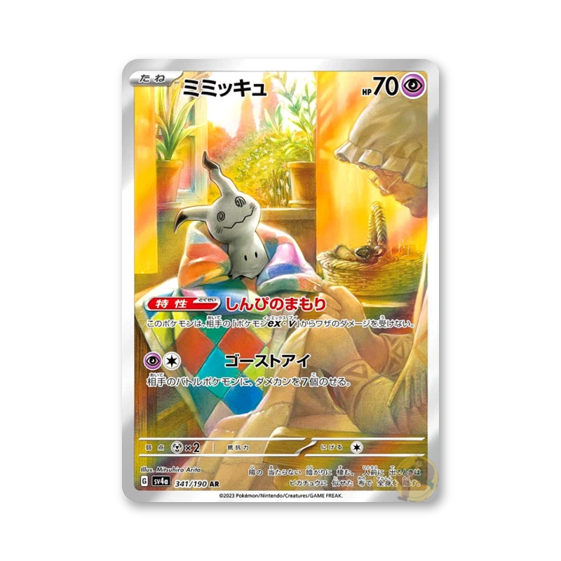 Mimikyu - 341/190 (Shiny Treasure ex) [JPN]