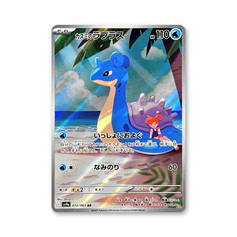 Misty's Lapras - 072/063 (Hot Air Arena) [JPN]