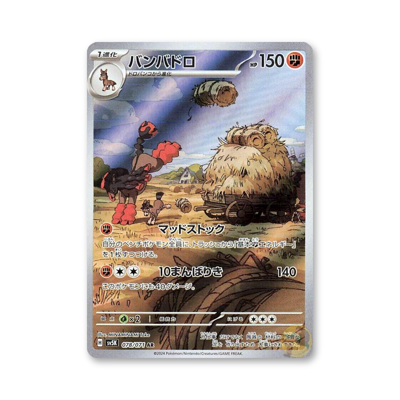 Mudsdale - 078/071 (Wild Force) [JPN]