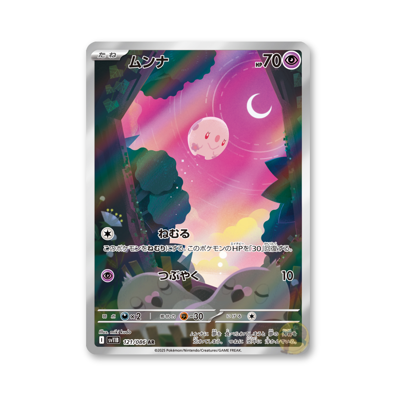 Munna - 121/086 (Black Bolt) [JPN]