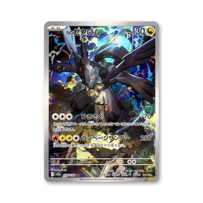 N's Zekrom - 210/193 (MEGA Dream ex)