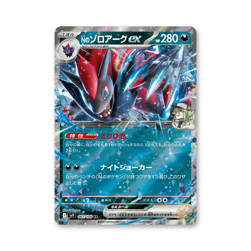 N's Zoroark ex - 061/100 (Battle Partners) [JPN]