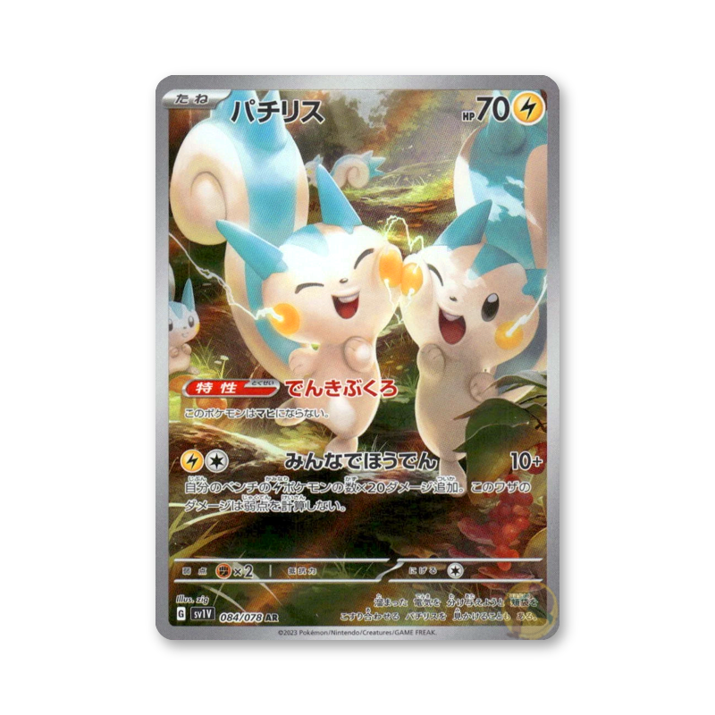 Pachirisu - 084/078 (Violet ex) [JPN]