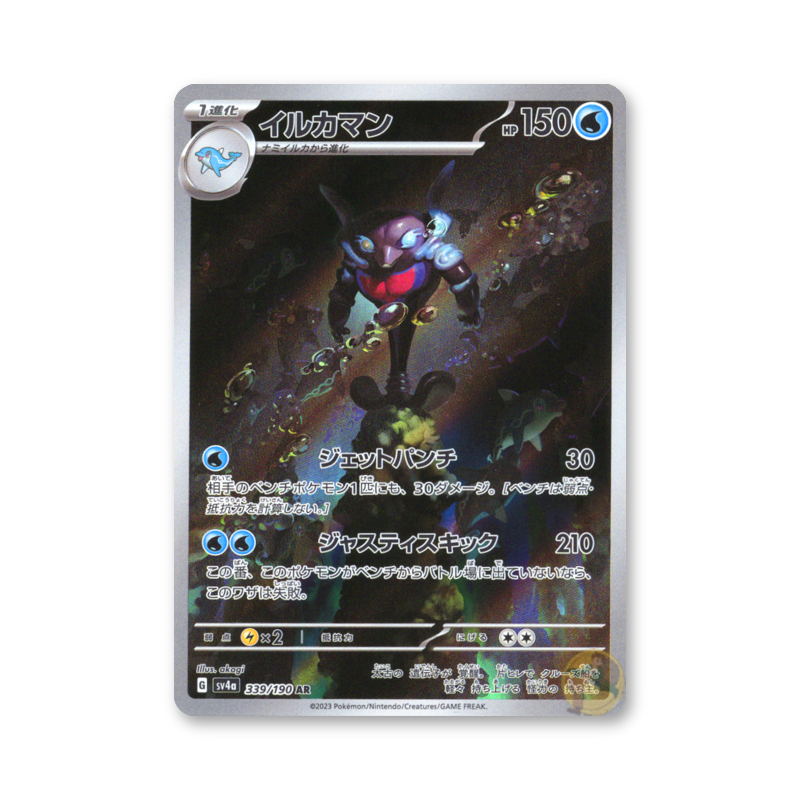 Palafin - 339/190 (Shiny Treasure ex) [JPN]