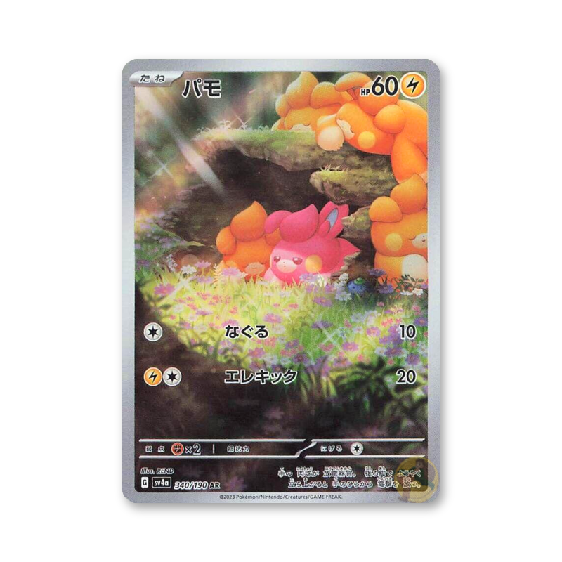 Pawmi - 340/190 (Shiny Treasure ex) [JPN]
