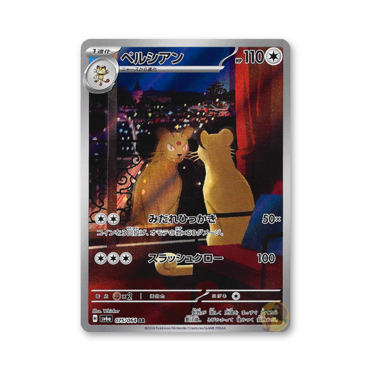 Persian - 075/064 (Night Wanderer) [JPN]