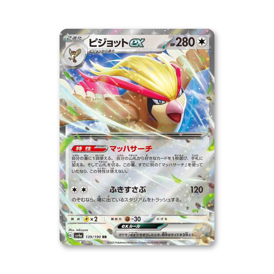 Pidgeot ex - 139/190 (Shiny Treasure ex) [JPN]