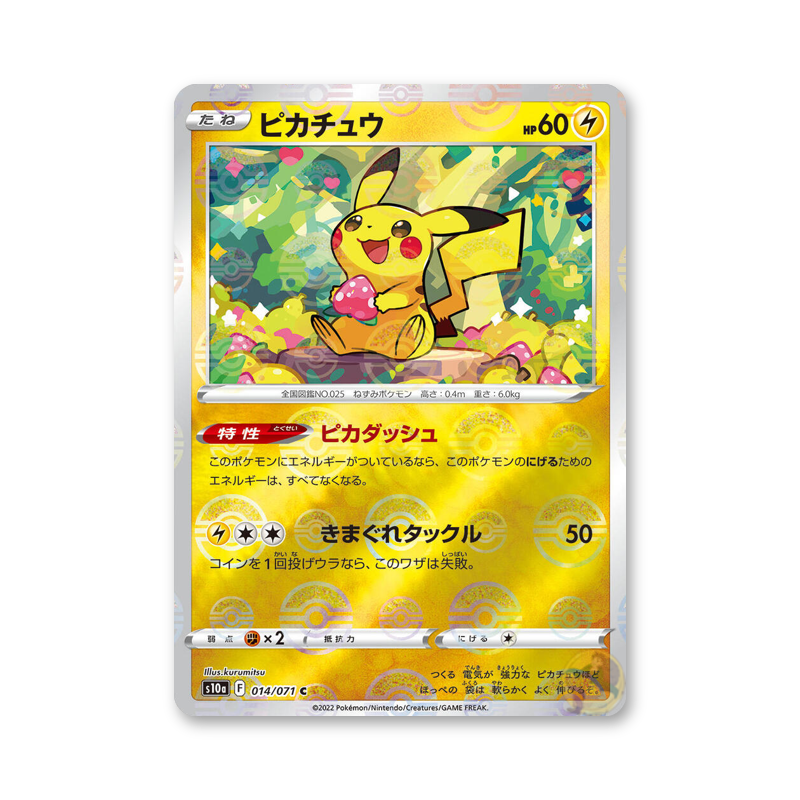 Pikachu (Mirror Holofoil) - 014/071 (Dark Phantasma) [JPN]