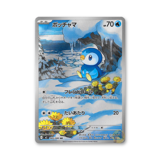 Piplup - 085/080 (Inferno X) [JPN]