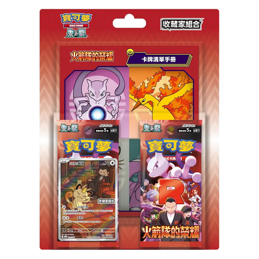 (T-Chinese) Pokémon TCG: Glory of Team Rocket Collector Set