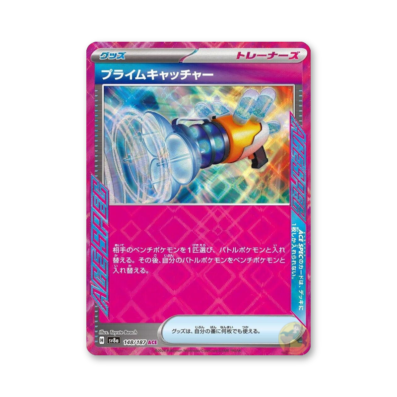 Prime Catcher - 148/187 (Terastal Fest ex) [JPN]