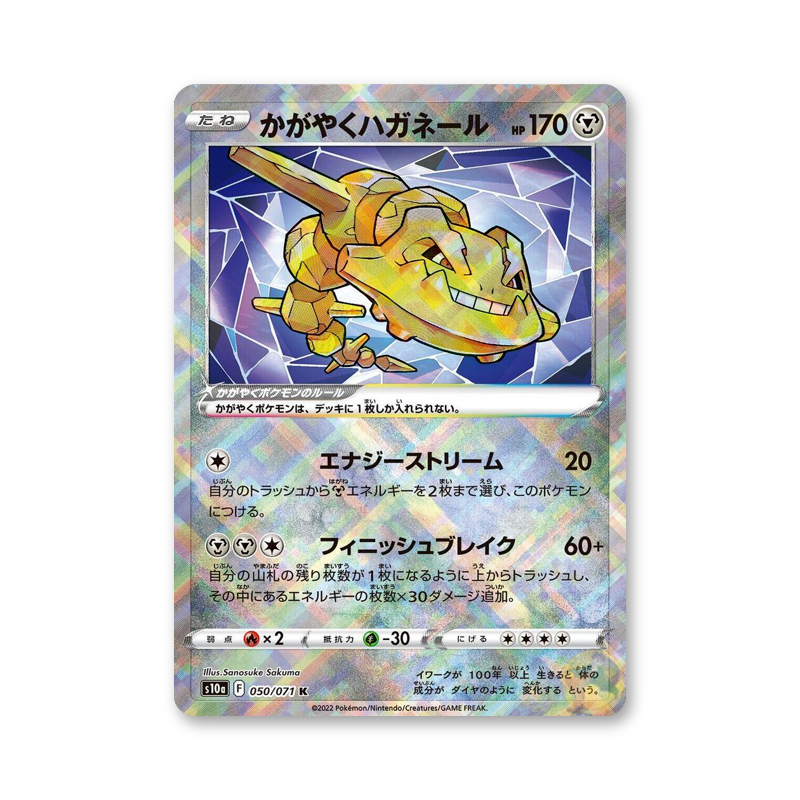 Radiant Steelix - 050/071 (Dark Phantasma) [JPN]