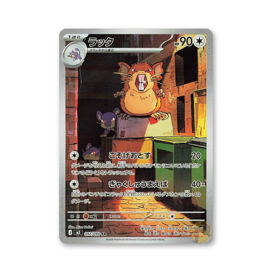 Raticate - 092/080 (Nihil Zero) [JPN]
