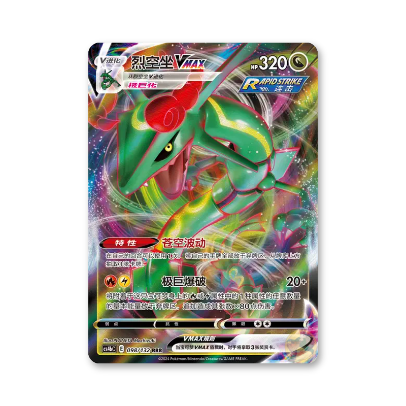 Rayquaza VMAX - 098/132 (Nine Colors Gathering) [CHN]