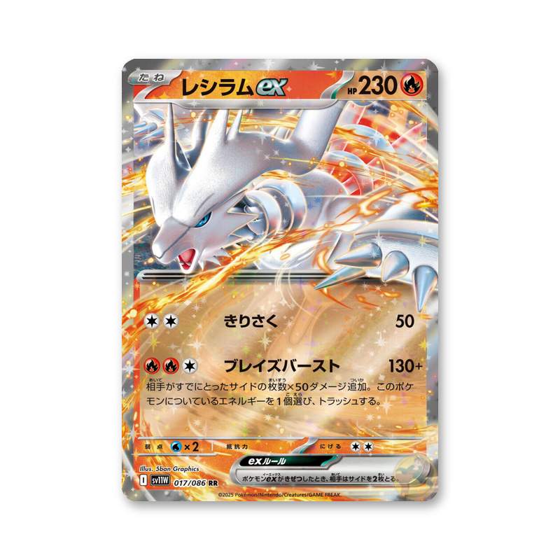 Reshiram ex - 017/086 (White Flare) [JPN]