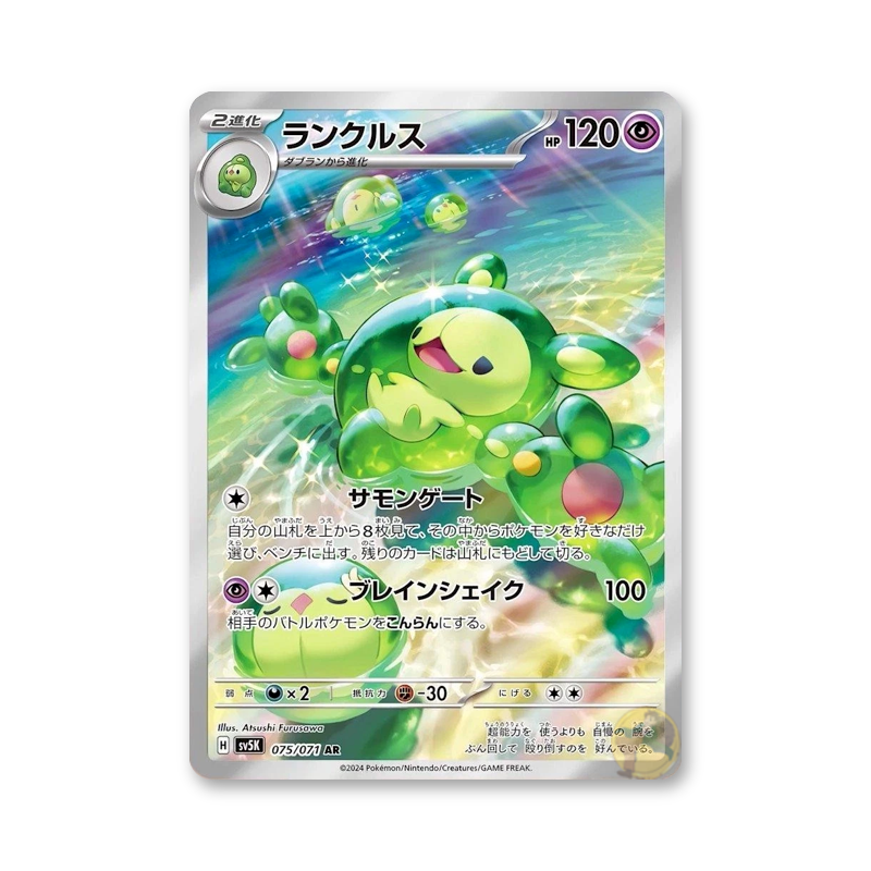 Reuniclus - 075/071 (Wild Force) [JPN]