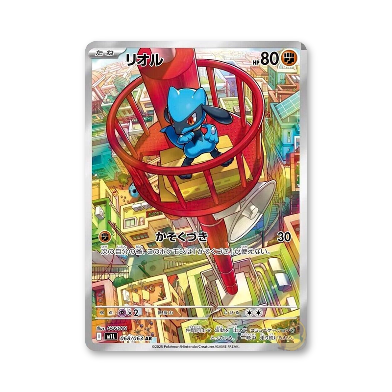 Riolu - 068/063 (Mega Brave)