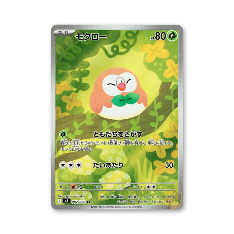 Rowlet - 082/080 (Nihil Zero) [JPN]