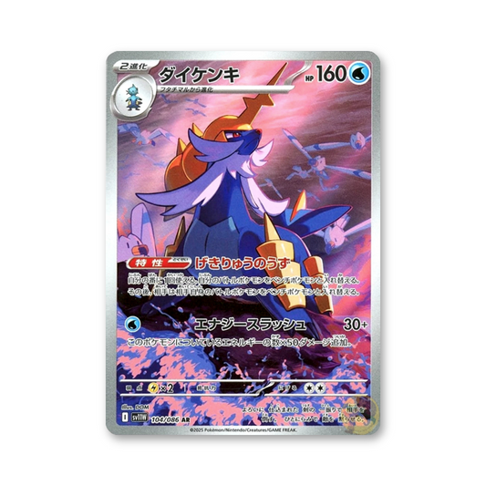 Samurott - 104/086 (White Flare) [JPN]
