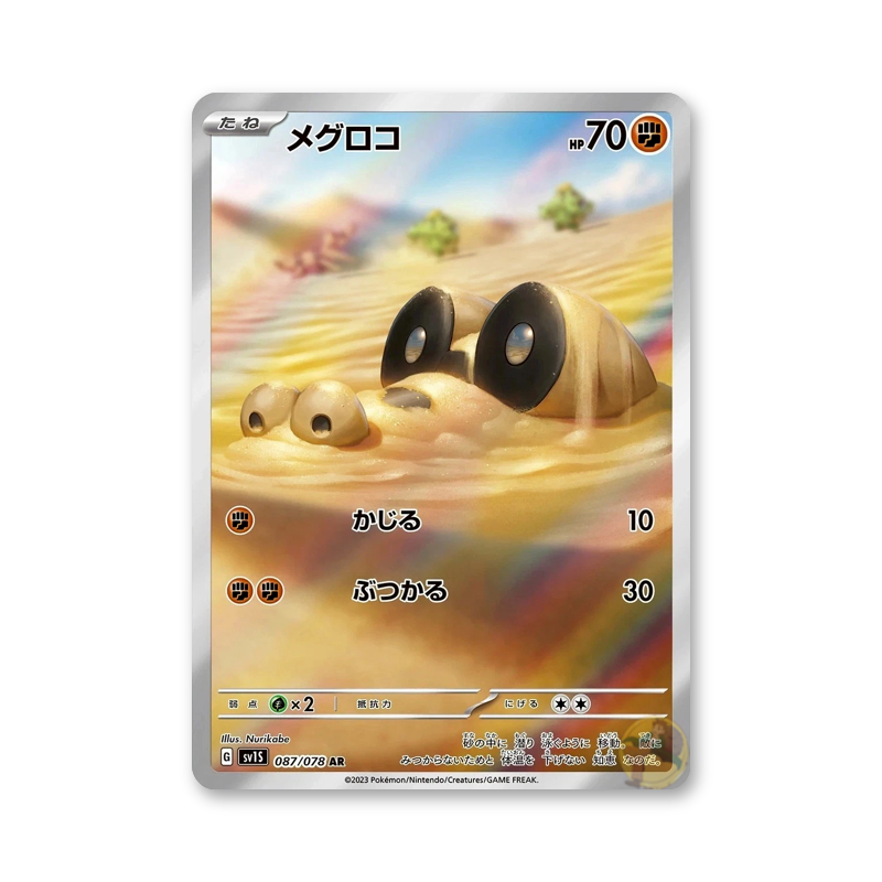 Sandile - 087/078 (Scarlet ex) [JPN]