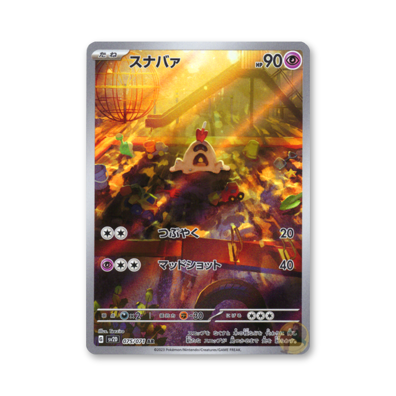 Sandygast - 075/071 (Clay Burst) [JPN]