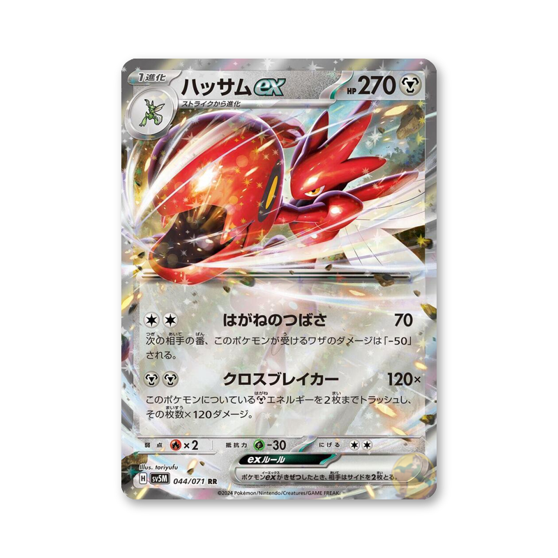 Scizor ex - 044/071 (Cyber Judge) [JPN]