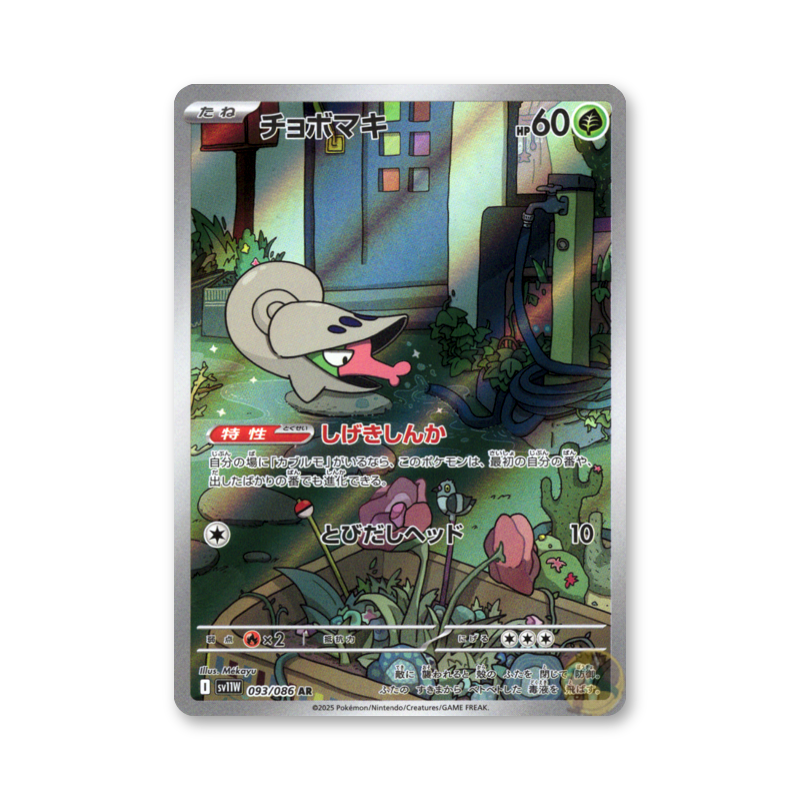 Shelmet - 093/086 (White Flare) [JPN]