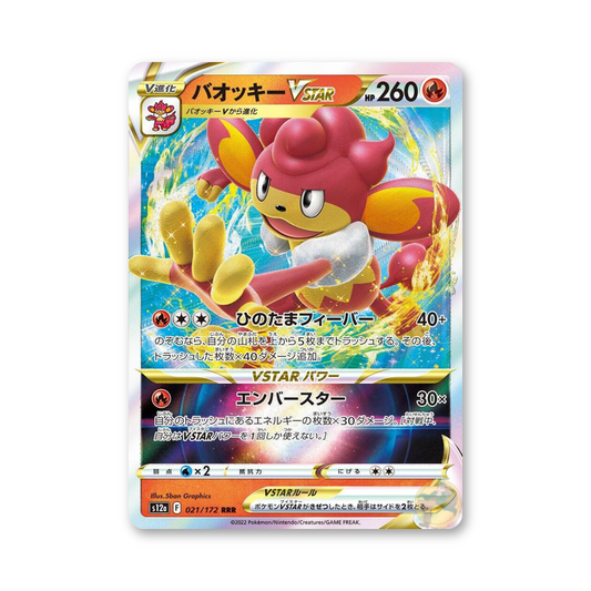 Simisear V - 020/172 (VSTAR Universe) [JPN]