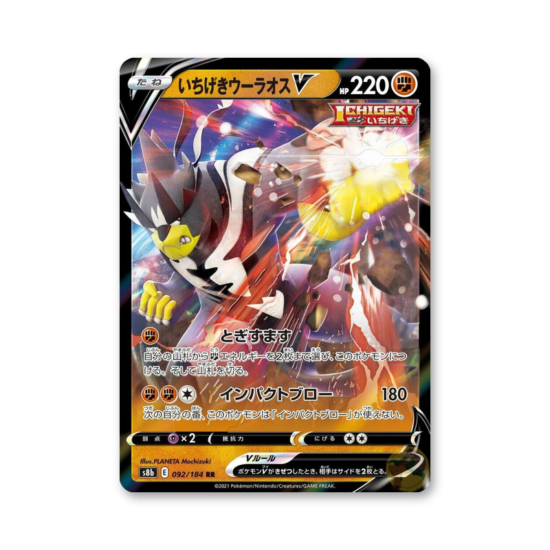 Single Strike Urshifu V - 092/184 (VMAX Climax) [JPN]