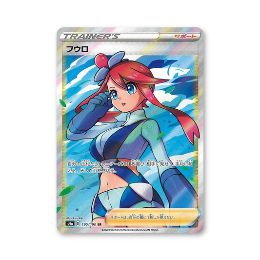 Skyla - 195/190 (Shiny Star V) [JPN]