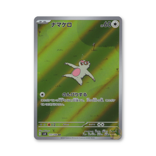Slakoth - 117/106 (Super Electric Breaker) [JPN]