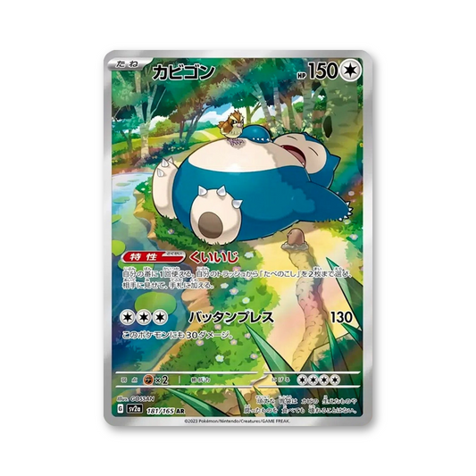 Snorlax - 181/165 (Pokémon 151) [JPN]