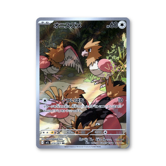 Spearow - 074/063 (Mega Brave) [JPN]