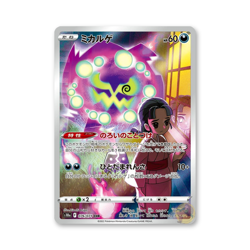 Spiritomb - 076/071 (Dark Phantasma) [JPN]