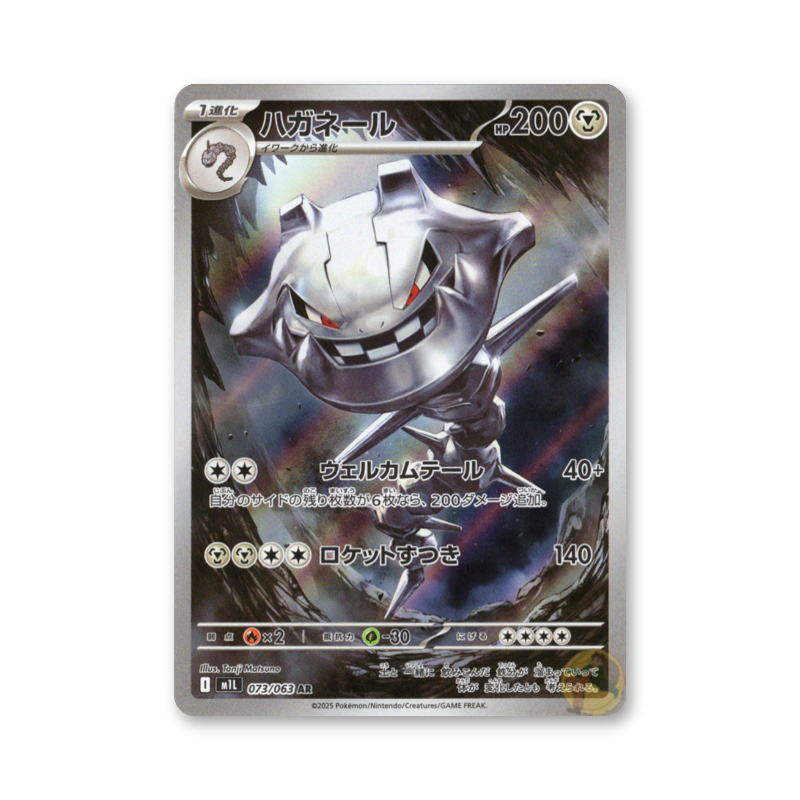 Steelix - 073/063 (Mega Brave) [JPN]