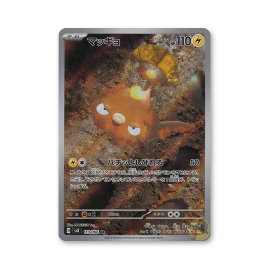 Stunfisk - 113/106 (Super Electric Breaker) [JPN]