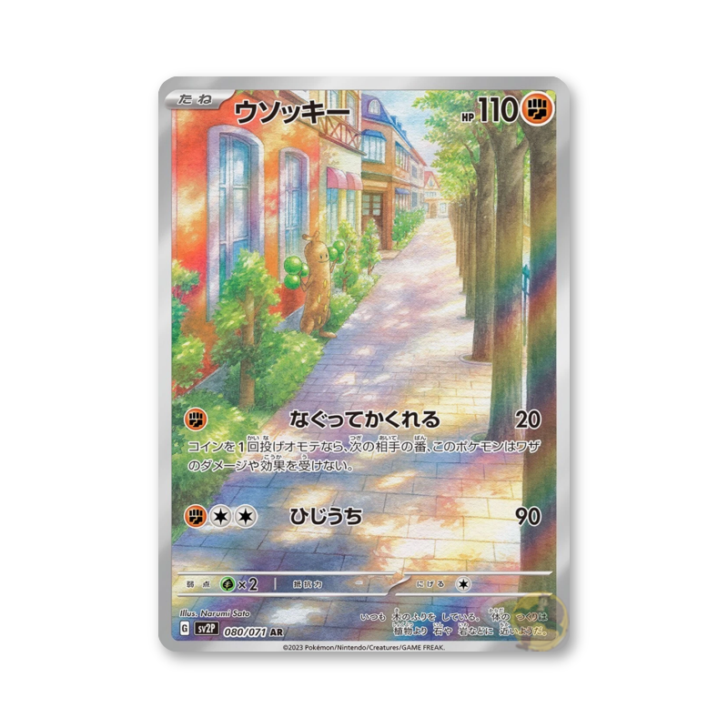 Sudowoodo - 080/071 (Snow Hazard) [JPN]