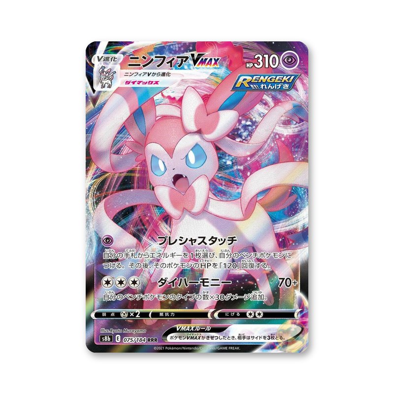 Sylveon VMAX - 075/184 (VMAX Climax) [JPN]