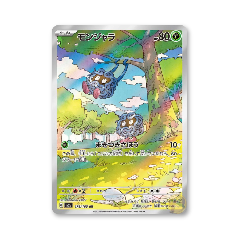 Tangela - 178/165 (Pokémon 151) [JPN]