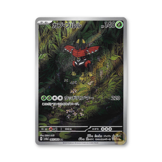 Tapu Bulu - 065/064 (Night Wanderer) [JPN]
