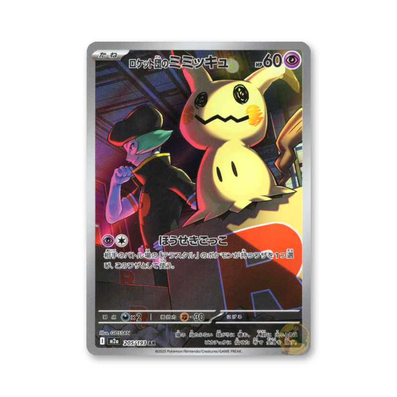 Team Rocket's Mimikyu - 205/193 (MEGA Dream ex) [JPN]
