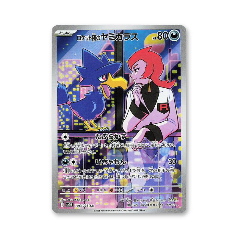 Team Rocket's Murkrow - 106/098 (Glory of Team Rocket) [JPN]