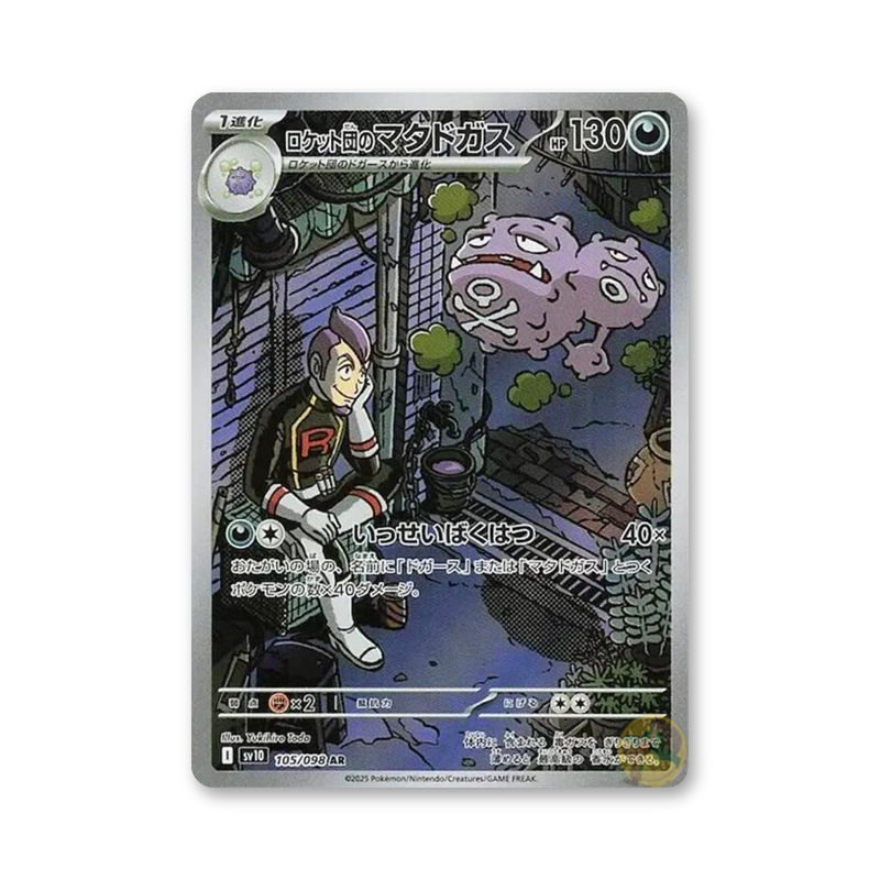 Team Rocket's Weezing - 105/098 (The Glory of Team Rocket) [JPN]