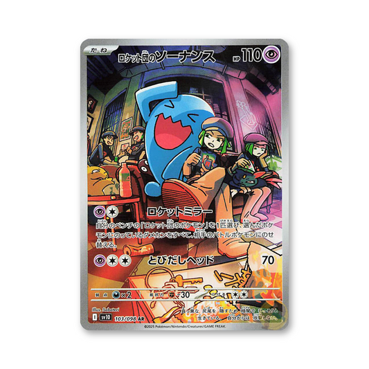 Team Rocket's Wobbuffet - 103/098 (The Glory of Team Rocket) [JPN]